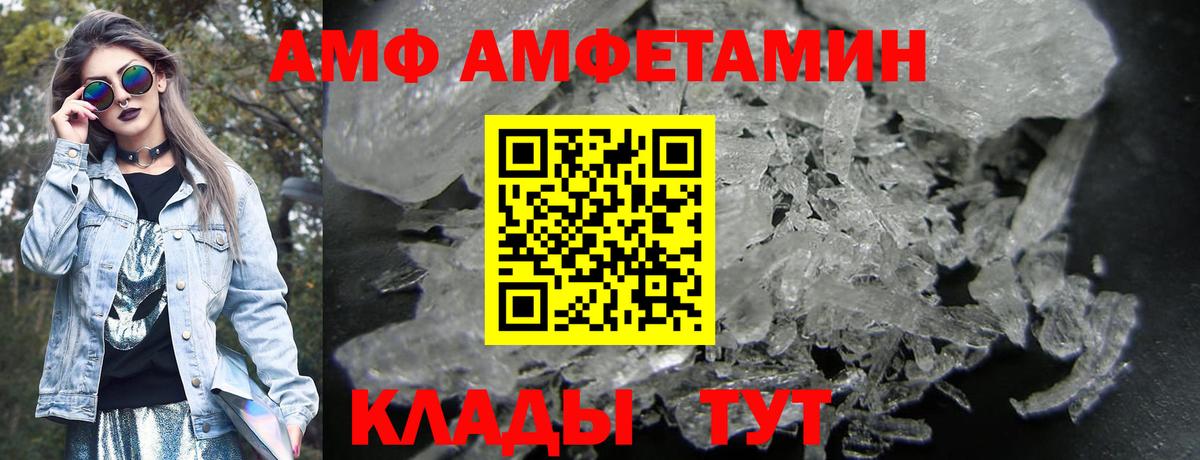 АМФ Розовый Заводоуковск