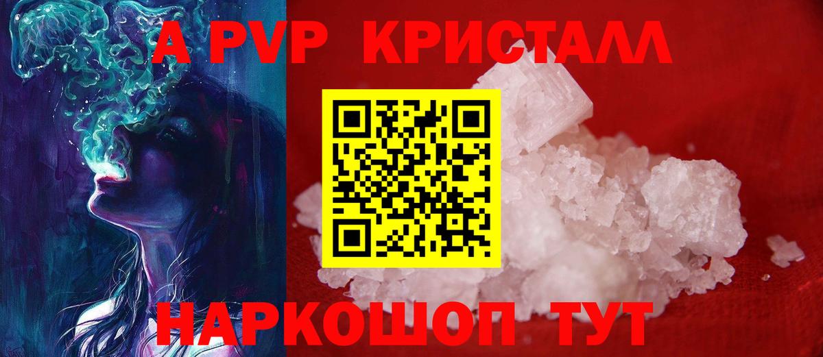 A-PVP  Alpha PVP кристаллы  Вход с VPN  A-PVP крисы CK  Заводоуковск 