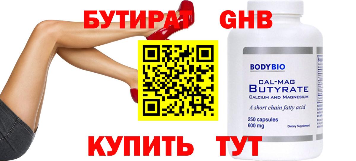 Бутират вода  Вход с VPN  Заводоуковск 