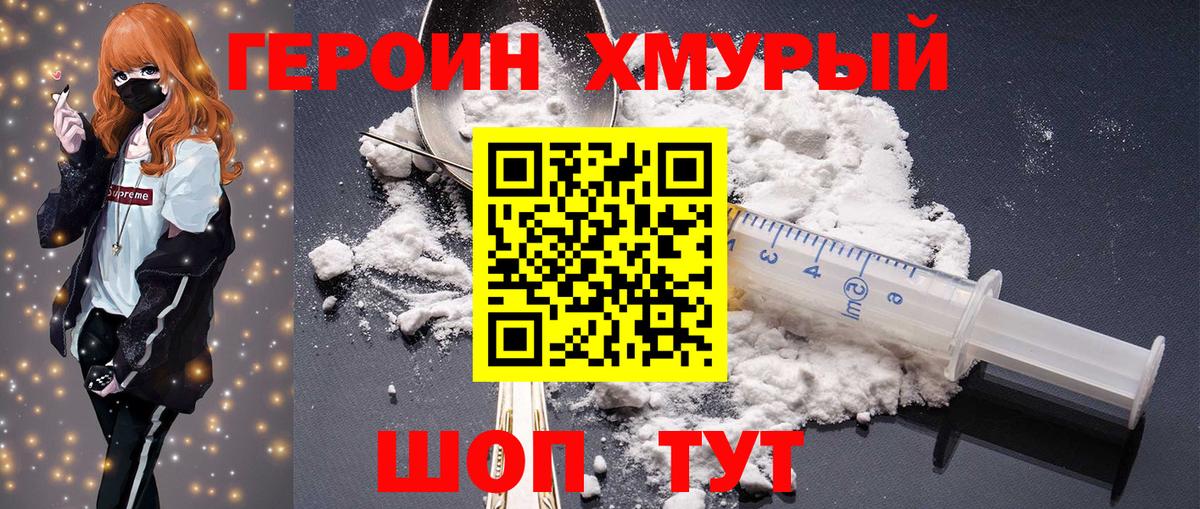 ГЕРОИН герыч Заводоуковск