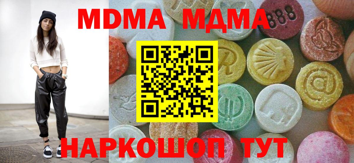 МДМА  МДМА молли  Заводоуковск  Вход с VPN  MDMA Molly 