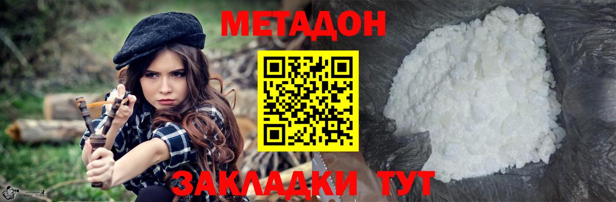 Метадон кристалл  Вход с VPN  Заводоуковск  Метадон мёд 
