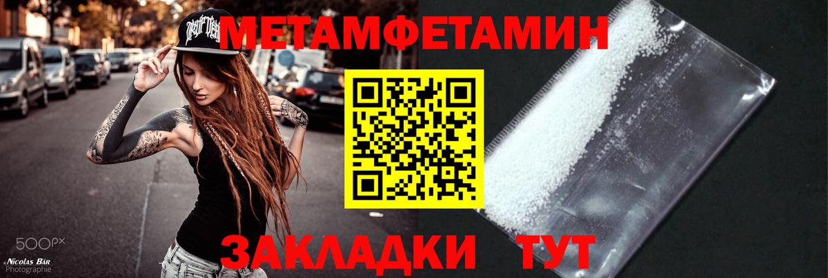 МЕТАМФЕТАМИН  Первитин пудра  Вход с VPN  Заводоуковск 